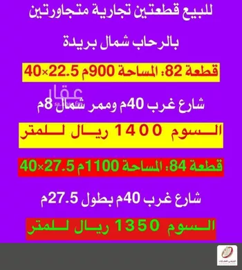 أرض للبيع في شارع الثليمة, حي الرحاب, مدينة بريده, منطقة القصيم صورة 2