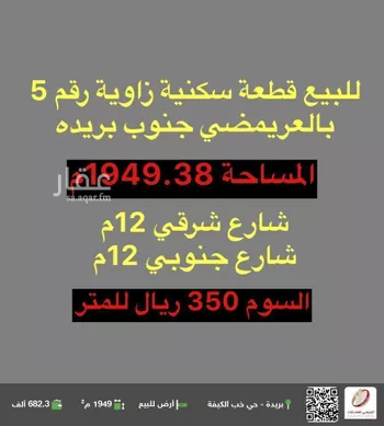 أرض للبيع في شارع العريمضي 44, حي العريمضي الجنوبي, مدينة بريده, منطقة القصيم