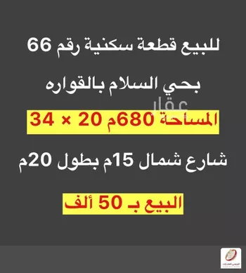 أرض للبيع في شارع 0000, حي السلام, مدينة القواره, منطقة القصيم