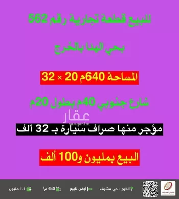 أرض للبيع في شارع لا يوجد اسم, حي مشرف, مدينة الخرج, منطقة الرياض