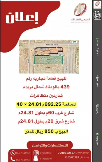 أرض للبيع في شارع 0000, حي الوطاة, مدينة بريده, منطقة القصيم