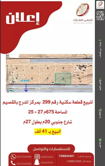 أرض للبيع في شارع 0000, حي المدرج, مدينة المدرج, منطقة القصيم