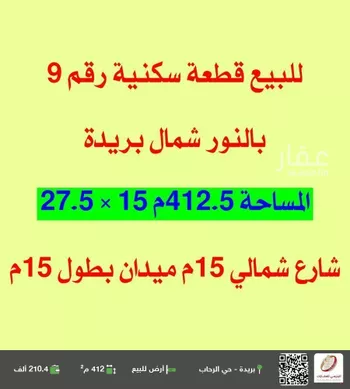 أرض للبيع في شارع 0000, حي النرجس, مدينة بريده, منطقة القصيم