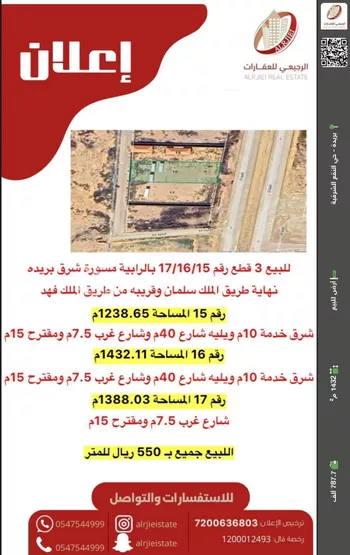 أرض للبيع في شارع الرابية 62, حي الرابية, مدينة بريده, منطقة القصيم
