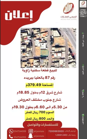 أرض للبيع في شارع الحمر 238, حي العليا, مدينة بريده, منطقة القصيم