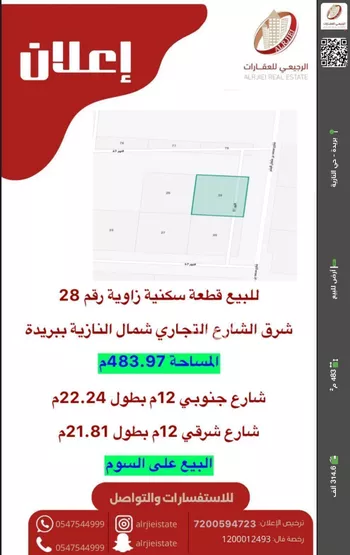 أرض للبيع في شارع النور 45, حي النازية, مدينة بريده, منطقة القصيم