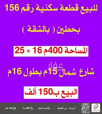 أرض للبيع في شارع لا يوجد اسم, حي الشقة, مدينة بريده, منطقة القصيم