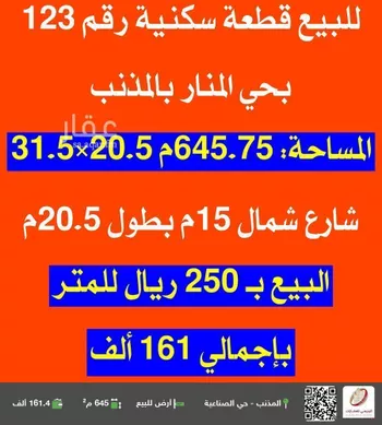 أرض للبيع في شارع 0000, حي المنار, مدينة المذنب, منطقة القصيم