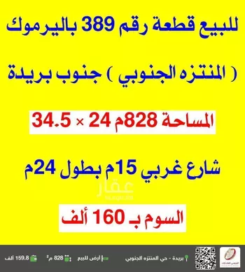 أرض للبيع في شارع 0000, حي اليرموك, مدينة بريده, منطقة القصيم