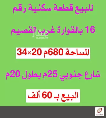 أرض للبيع في حي الربوة, مدينة القواره, منطقة القصيم صورة 4