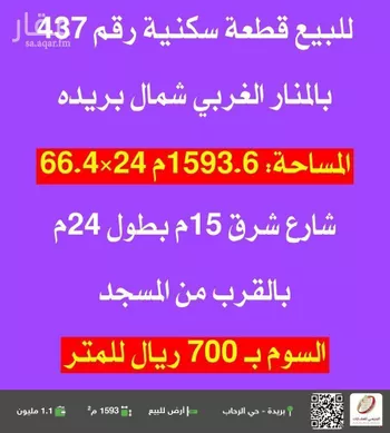أرض للبيع في شارع اريمة, حي قرطبة, مدينة بريده, منطقة القصيم