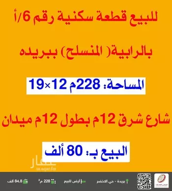أرض للبيع في شارع الرابية 21, حي المصيف, مدينة بريده, منطقة القصيم