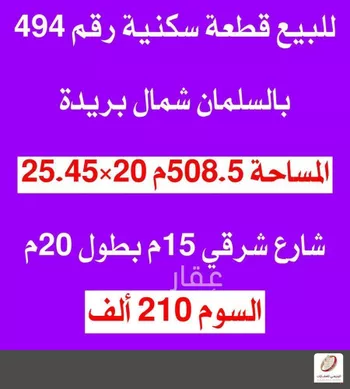أرض للبيع في حي السليمانية, مدينة بريده, منطقة القصيم صورة 4
