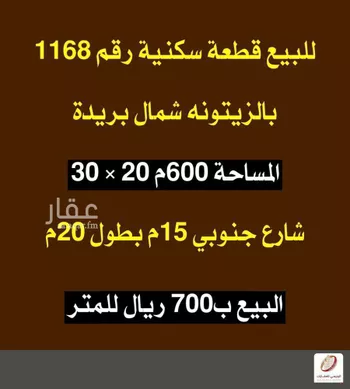 أرض للبيع في شارع لا يوجد اسم, حي الزيتونة, مدينة بريده, منطقة القصيم