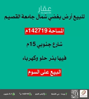 أرض للبيع في شارع ترابي, حي غضى, مدينة غضى, منطقة القصيم