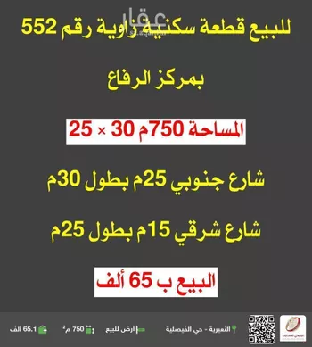 أرض للبيع في شارع الرفاع 110, حي الرفاع, مدينة الرفاع, المنطقة الشرقية