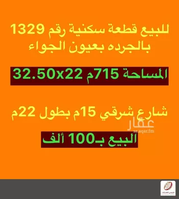 أرض للبيع في شارع 0000, حي النزهة, مدينة عيون الجواء, منطقة القصيم
