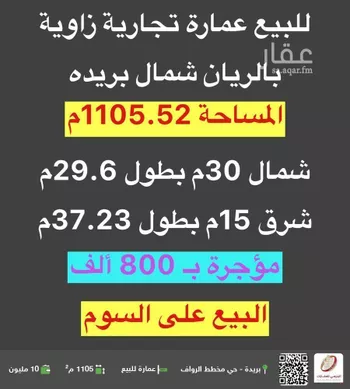 عمارة للبيع في شارع عبدالعزيز بن حمود المشيقح, حي الريان, مدينة بريده, منطقة القصيم