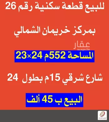 أرض للبيع في شارع لا يوجد اسم, مدينة خريمان الشمالي, منطقة القصيم صورة 2