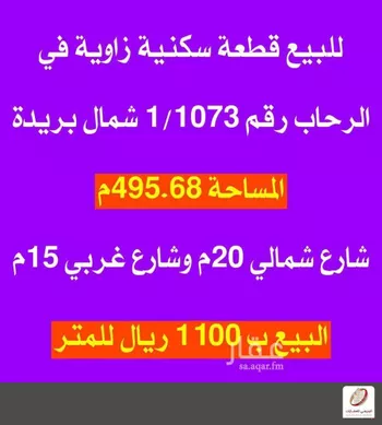 أرض للبيع في شارع الجفيلية, حي الرحاب, مدينة بريده, منطقة القصيم صورة 2