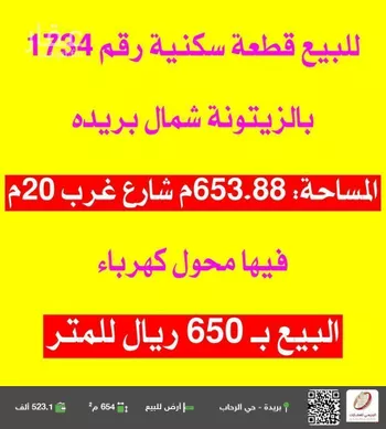 أرض للبيع في شارع الشقة العليا 1206, حي الزيتونة, مدينة بريده, منطقة القصيم