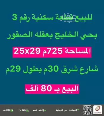 أرض للبيع في شارع الإمام محمد ابراهيم, حي الخليج, مدينة عقله الصقور, منطقة القصيم