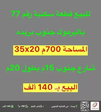 أرض للبيع في شارع 0000, حي اليرموك, مدينة بريده, منطقة القصيم