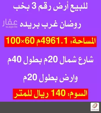 أرض للبيع في شارع 0000, مدينة البصر, منطقة القصيم صورة 2