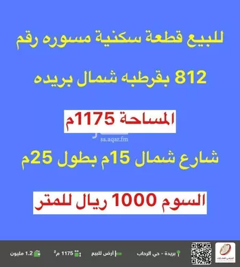 أرض للبيع في شارع سبابيل, حي قرطبة, مدينة بريده, منطقة القصيم