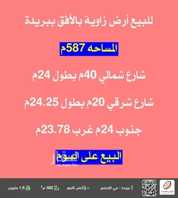أرض للبيع في شارع علي بن ابي طالب, حي الأخضر, مدينة بريده, منطقة القصيم