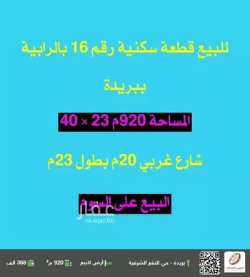 أرض للبيع في شارع الرابية 40, حي المصيف, مدينة بريده, منطقة القصيم
