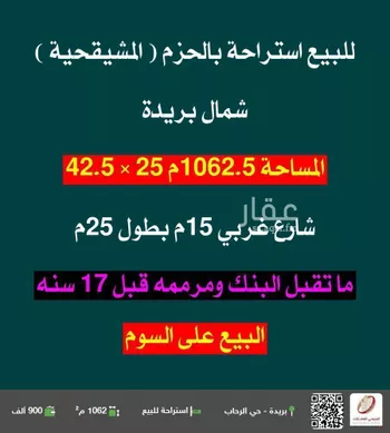 استراحة للبيع في شارع المبادئ, حي الحزم, مدينة بريده, منطقة القصيم