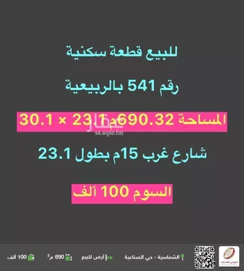 أرض للبيع في شارع الربيعيه 818, حي الربيعيه, مدينة الربيعيه, منطقة القصيم
