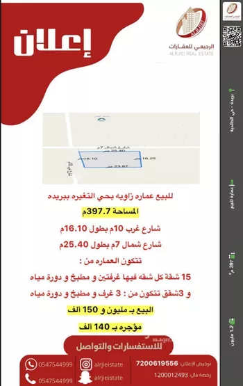 عمارة للبيع في شارع النفيسي, حي الخبيب, مدينة بريده, منطقة القصيم
