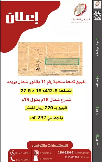 أرض للبيع في شارع 0000, حي النرجس, مدينة بريده, منطقة القصيم