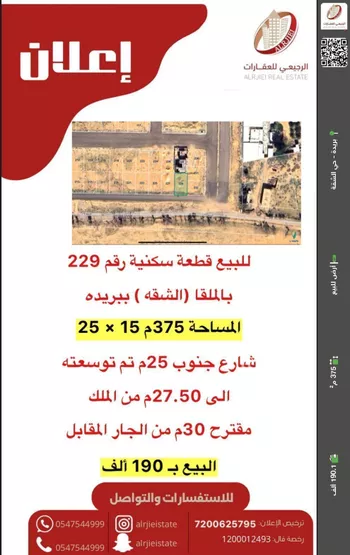 أرض للبيع في شارع لا يوجد اسم, حي الشقة, مدينة بريده, منطقة القصيم