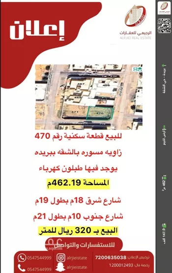 أرض للبيع في شارع التوام ابو دخان, حي الشقة, مدينة بريده, منطقة القصيم