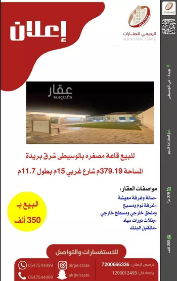 استراحة للبيع في شارع خليل الصنهاجي, حي الشروق, مدينة بريده, منطقة القصيم