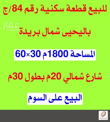 أرض للبيع في شارع الشقه العليا 975, حي النور, مدينة بريده, منطقة القصيم صورة 4