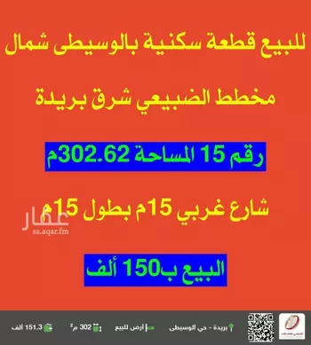 أرض للبيع في شارع لا يوجد اسم, حي الشروق, مدينة بريده, منطقة القصيم
