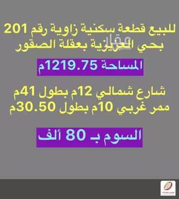 أرض للبيع في شارع احمد الاموي, حي النهضة, مدينة عقله الصقور, منطقة القصيم