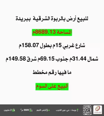 أرض للبيع في شارع لا يوجد اسم, حي الربوة, مدينة بريده, منطقة القصيم