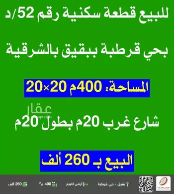 أرض للبيع في شارع 0000, حي حي قرطبة - بقيق, مدينة بقيق, المنطقة الشرقية