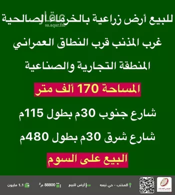 أرض للبيع في شارع 0000, مدينة الصالحيه, منطقة القصيم