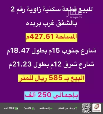 أرض للبيع في شارع الشفق 60, حي الشفق, مدينة بريده, منطقة القصيم