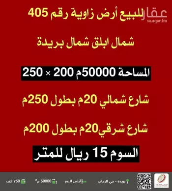 أرض للبيع في شارع 0000, مدينة  مزارع الشقه العليا , منطقة القصيم