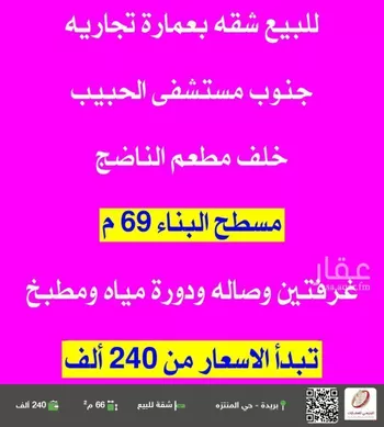 شقة للبيع في شارع يزيد بن ابي سفيان, حي الزهرة, مدينة بريده, منطقة القصيم