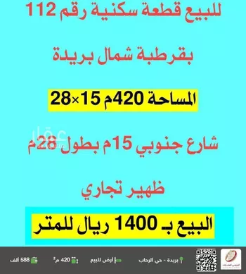 أرض للبيع في شارع كرمه, حي قرطبة, مدينة بريده, منطقة القصيم