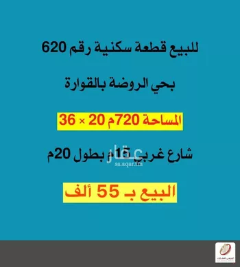 أرض للبيع في شارع 0000, حي الروضة, مدينة القواره, منطقة القصيم