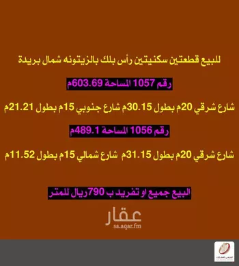 أرض للبيع في شارع الشقه العليا 1122, حي الزيتونة, مدينة بريده, منطقة القصيم صورة 3